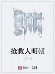 抢救大明朝epub