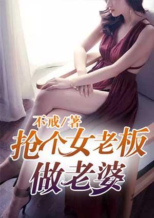 搞笑喊女老板喊老婆