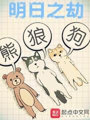 明日之劫漫画在线观看扑飞漫画