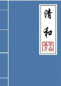 清和园养老公寓