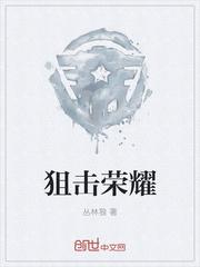 狙击荣耀无限钻石版