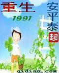 重生1991杨枫