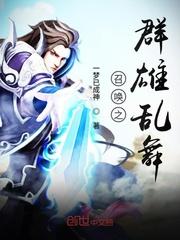 三国志11群雄乱舞