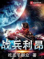 战兵利昂txt格式免费