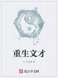 重生文才一代天师TXT