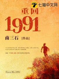 重回1991陈江海林婉秋全文免费阅读