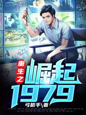 重生之崛起1988无弹窗