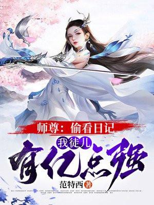 【穿书】师尊看我的眼神不太对劲