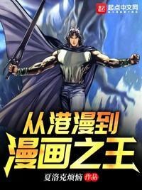 从港漫到漫画之王 夏洛特烦恼