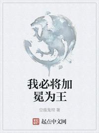 我必将加冕为王TXT