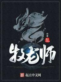 我是牧龙师祝明朗