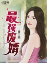 孟云柳凡蕾小冼