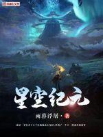 星空计划是什么