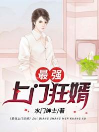 最强上门女婿叶风睡过的女人