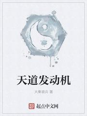 天道发动机epub