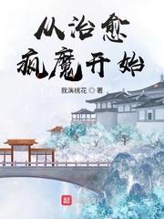 从治疗到治愈