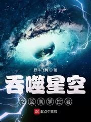 吞噬星空之至高掌控者 第1章