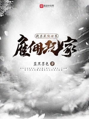 我在武侠世界做选择