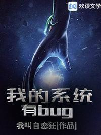 我的系统有bug无限任务