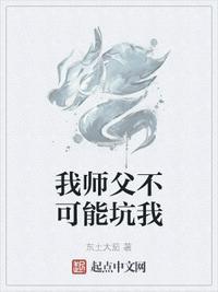 我师父不可能是凡人