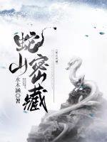 蛇山上的寺庙叫什么