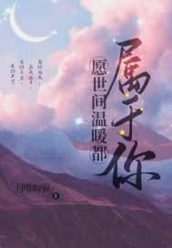 愿世间温暖都属于你 汤圆创作