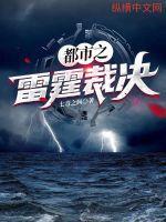 雷霆裁决攻略