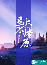 星火燎原 星火