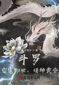 斗罗之雷霆神王