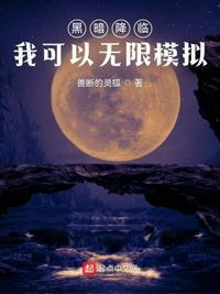 黑暗降临3.2破解版