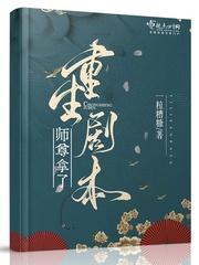 师尊拿了重生剧本结局怎么样