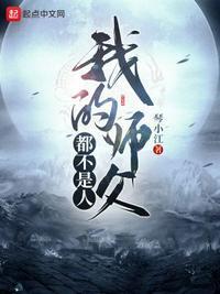 我师父不是人漫画