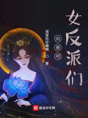 向女反派的美色下跪[穿书