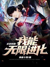 觉醒世纪我的天赋无限进化完整版