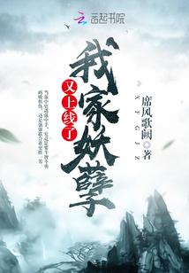 我家妖孽by