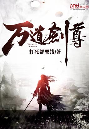 万道剑尊剑无双介绍