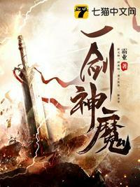 一念神魔完结版