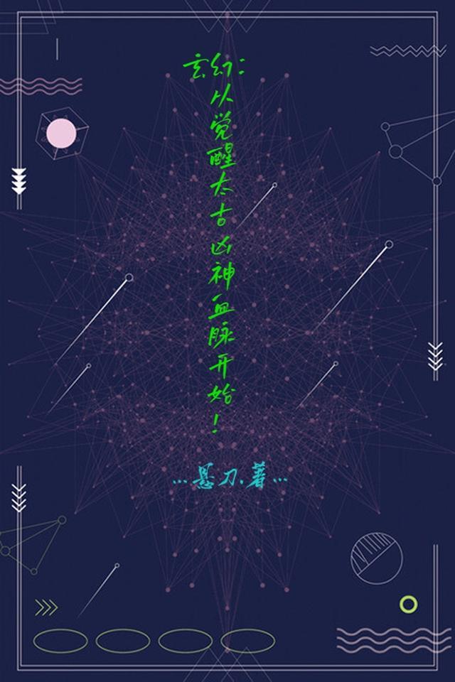 玄幻觉醒太古神瞳