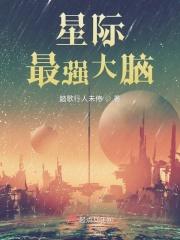 星际最强太子妃