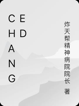 changed是哪个国家的