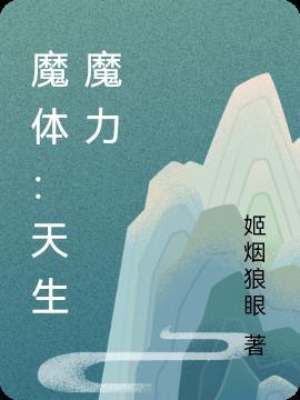 小樱的魔力是天生的吗