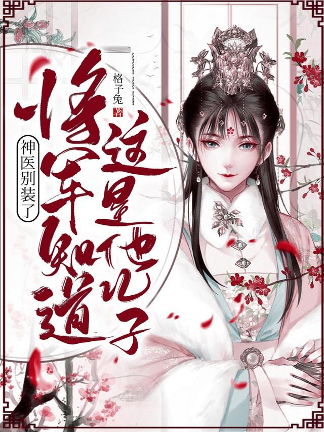 将军是妻奴 作者贺兰九姑娘