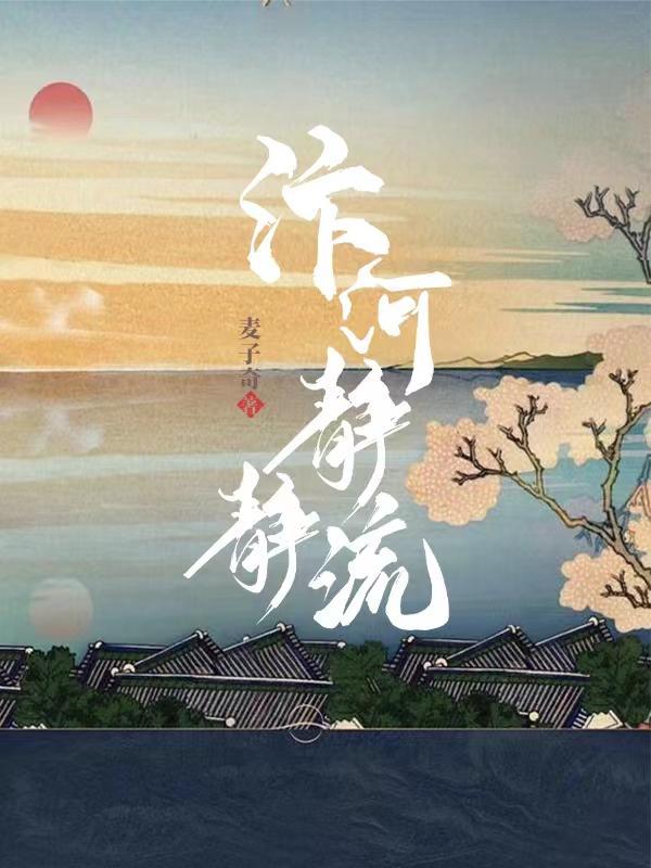 静静的liao河