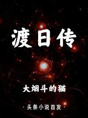 渡日传里的林鹿结局怎么了