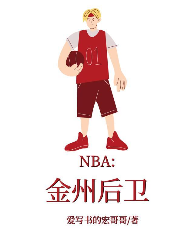 NBA全明星什么时候在金州