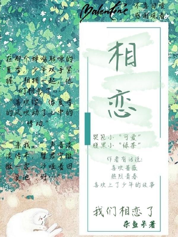 我们相恋吧2019