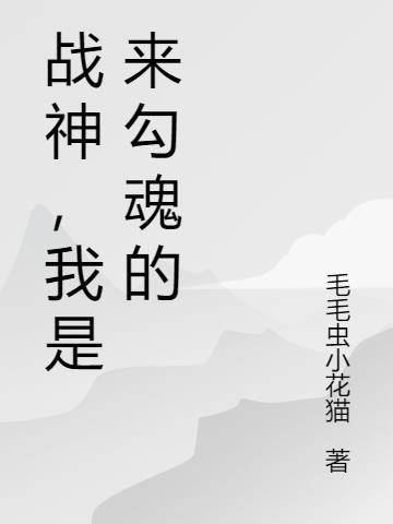 我是战神表情包