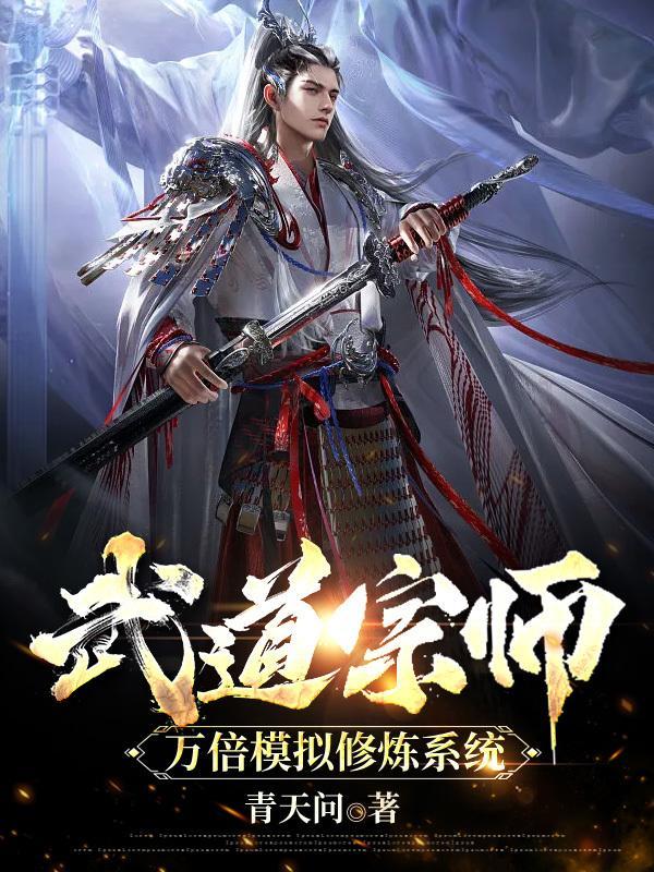 武道宗师无错版