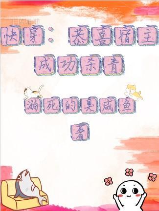 恭喜宿主获得女神攻略