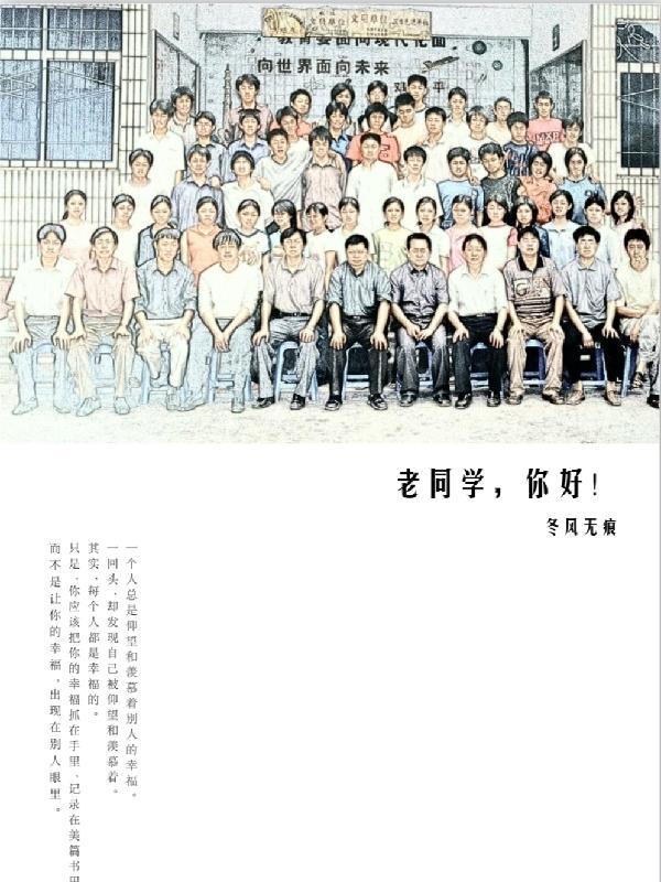 老同学你好图片带字(40年)